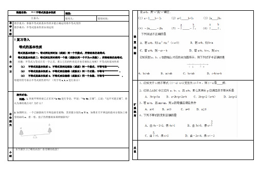 冀教版数学七年级下册导学案设计：10.2不等式的基本性质