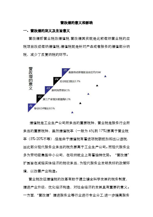 营改增的意义和影响