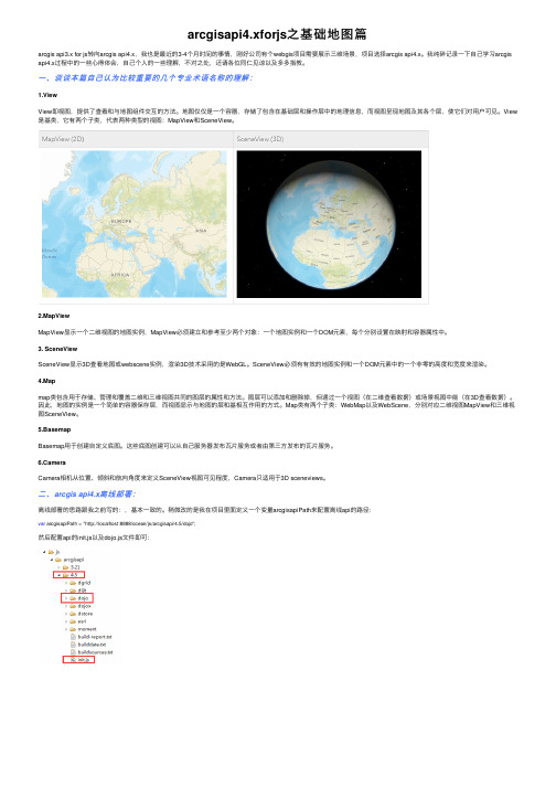arcgisapi4.xforjs之基础地图篇