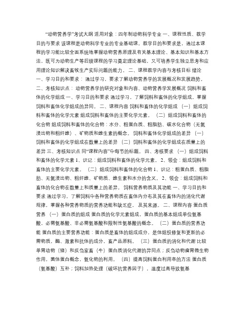 动物营养学考试内容(精)