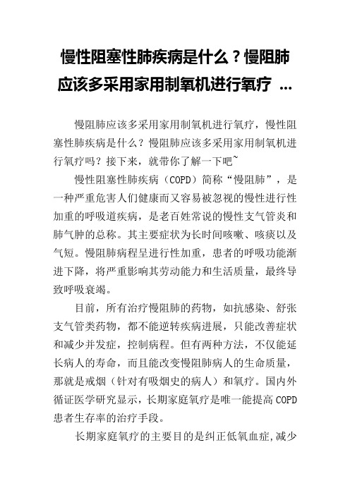 慢性阻塞性肺疾病是什么？慢阻肺应该多采用家用制氧机进行氧疗 ...