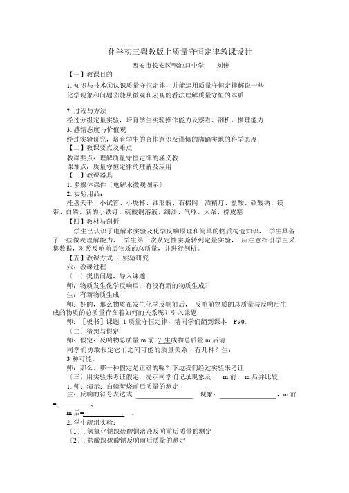 化学初三粤教版上质量守恒定律教案