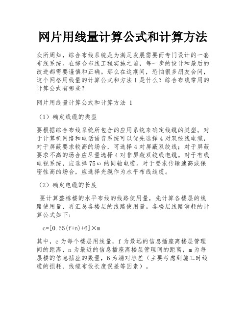 网片用线量计算公式和计算方法