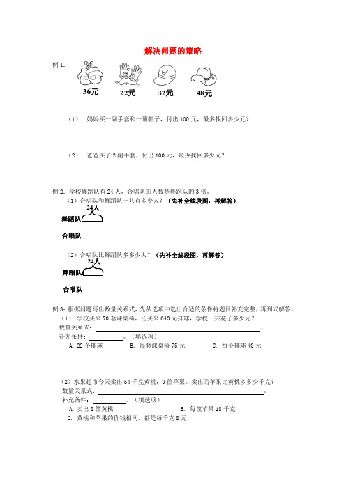 南浔区一小三年级数学下册 期末第一轮专题复习 三 解决问题的策略导学案（无答案） 苏教版