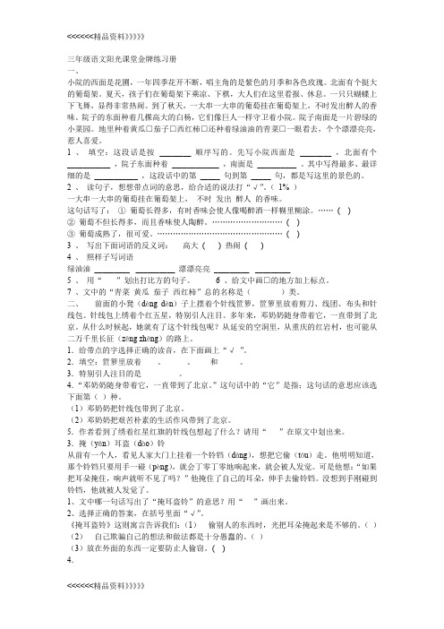 三年级语文阳光课堂金牌练习册教学文案