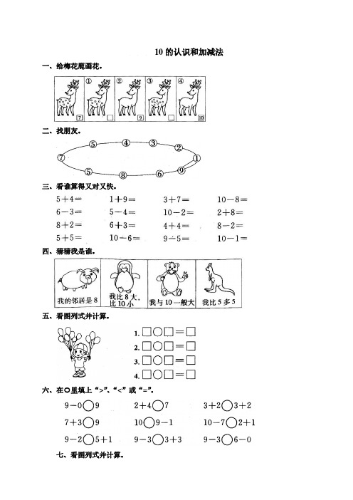 10的认识和加减法.pdf