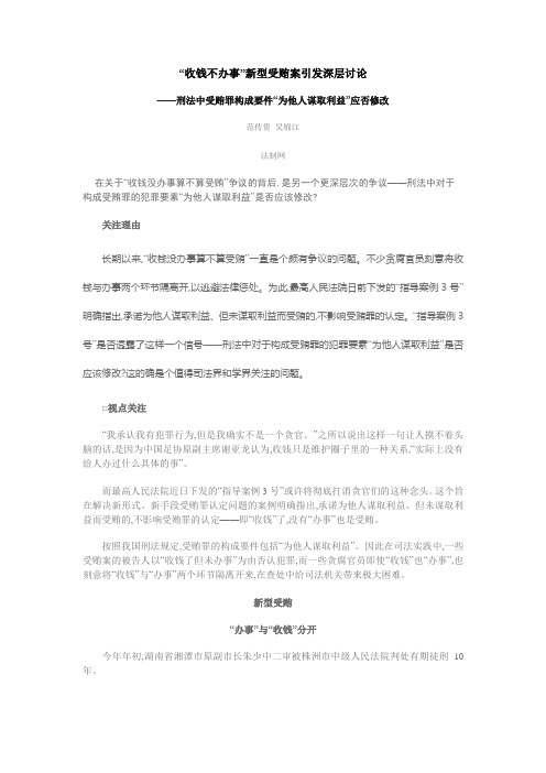 “收钱不办事”新型受贿案引发深层讨论