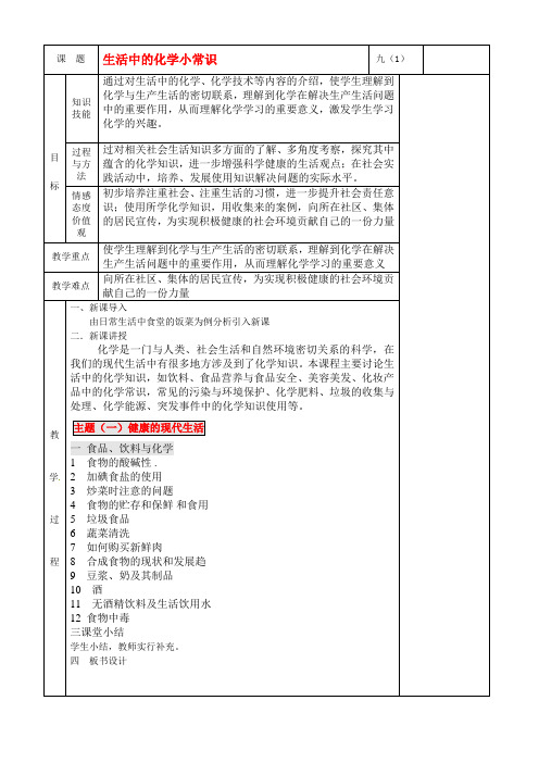 北京新课标九年级下册初中化学《第13章 化学与社会生活 第一节 食物中的营养物质》_0