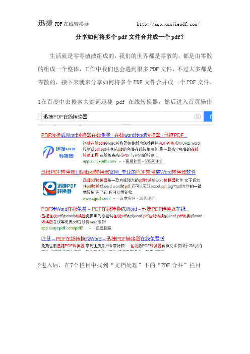 分享如何将多个pdf文件合并成一个pdf