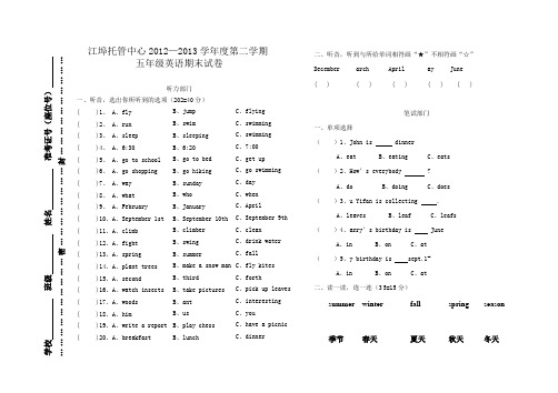 人教版pep五年级下英语期末试卷、小英用所给词的适当形式填空