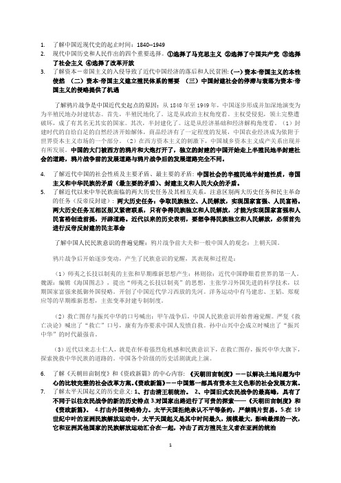 大学近代史期末考试说明及知识点汇总