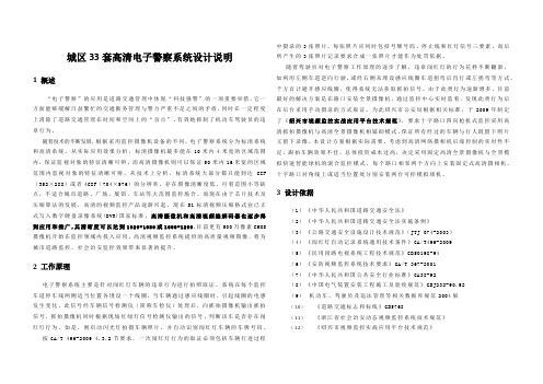 城区31套高清电子警察系统设计说明