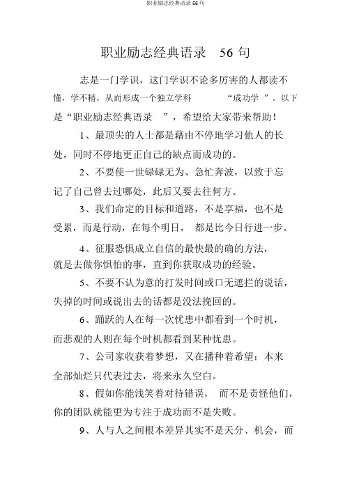 职业励志经典语录56句