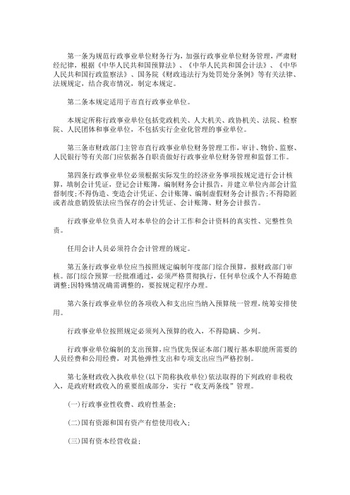 精选行政事业单位政府采购业务内部控制制度(范本)(最新)