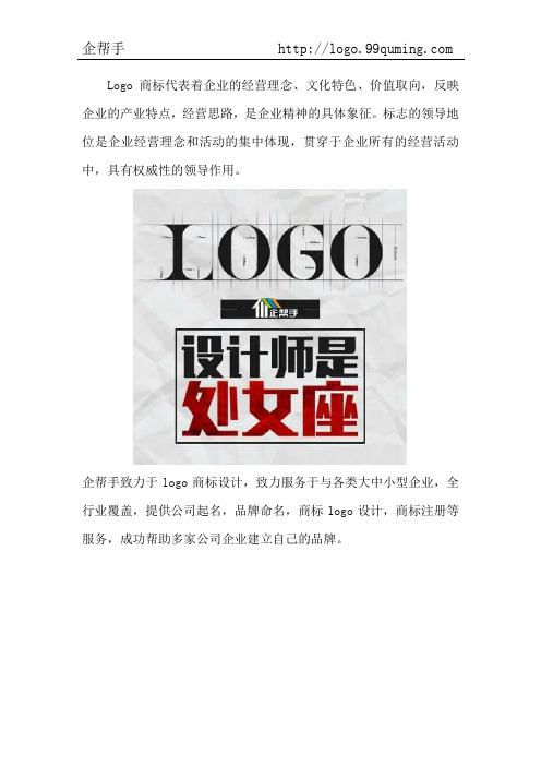 企帮手logo商标 服务与品质并存