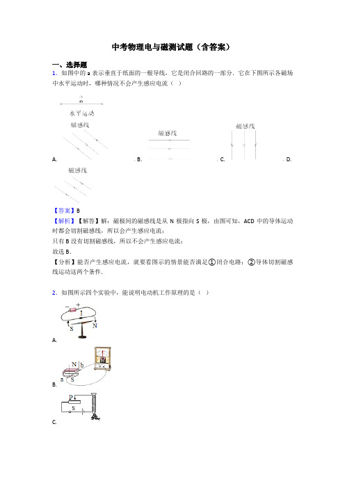 中考物理电与磁测试题(含答案)