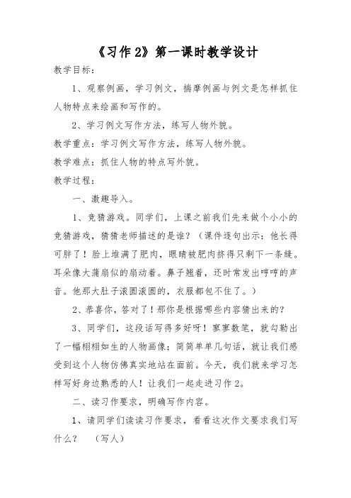 苏教版三年级语文下册《作2》研讨课教案_0
