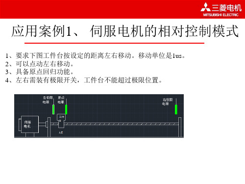 最新伺服案例1 相对位置控制模式