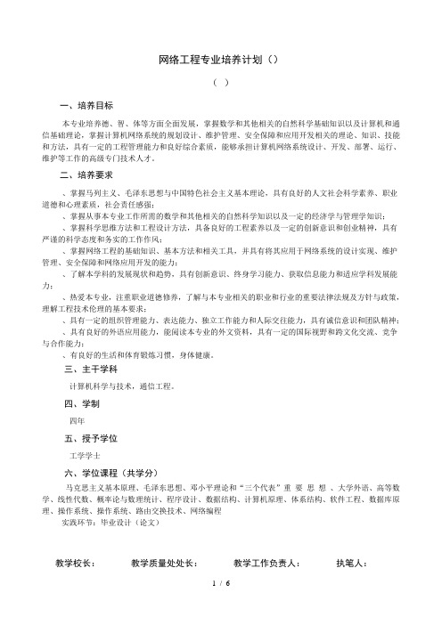 网络工程专业培养计划