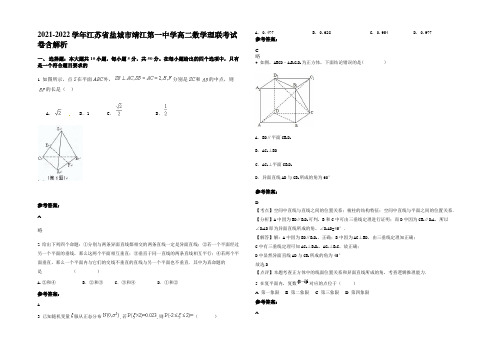 2021-2022学年江苏省盐城市靖江第一中学高二数学理联考试卷含解析