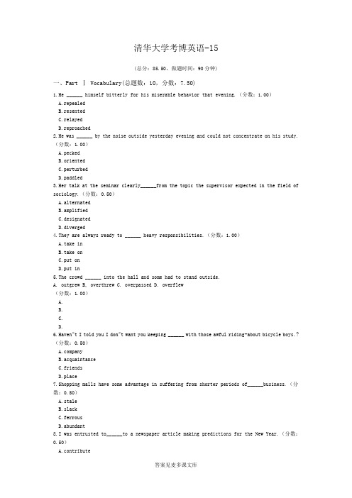 清华大学考博英语-15.doc