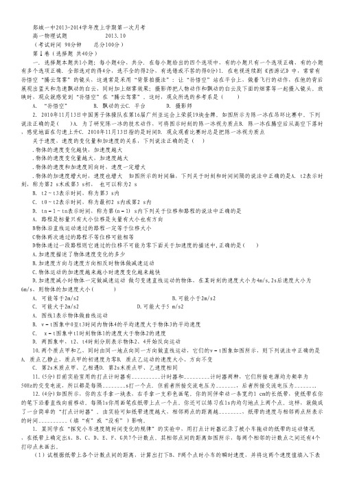 山东省临沂市郯城一中2013-2014学年高一10月月考 物理试题.pdf
