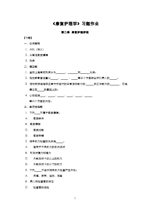 康复护理学(2.2.2)--运动功能评定