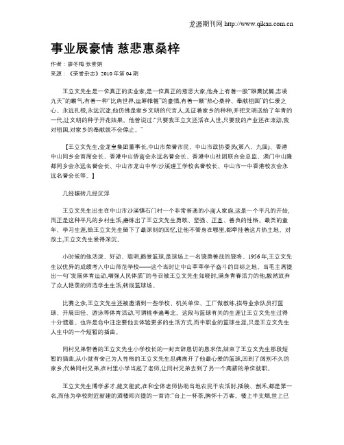 事业展豪情  慈悲惠桑梓