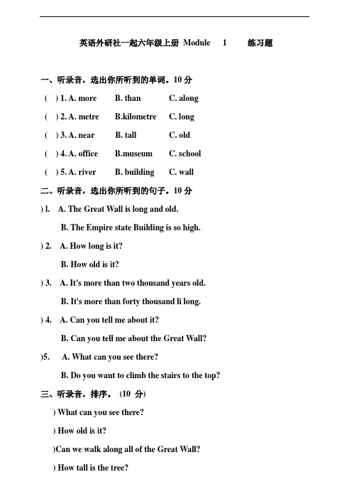 六年级上册英语试题- Module   1     练习题      (含答案)英语外研社一起