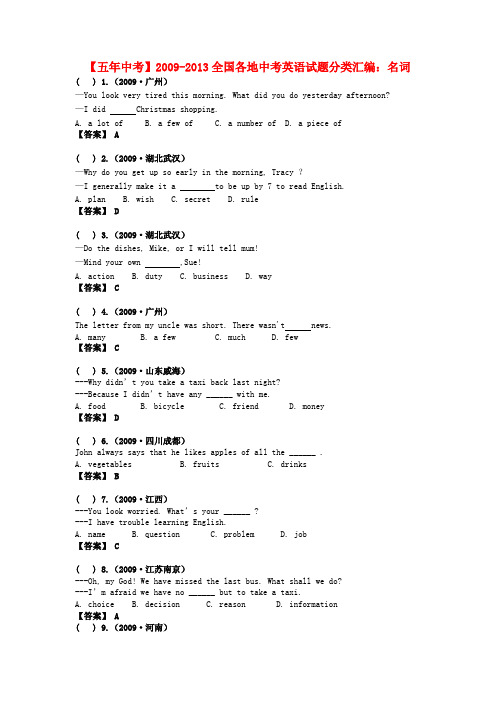 【五年中考】全国各地-中考英语试题分类汇编 名词