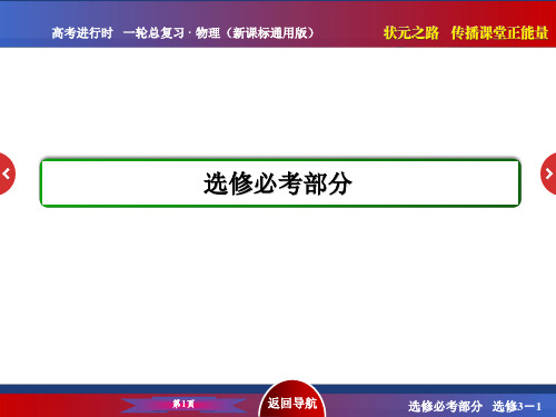 之路高三物理一轮复习课件 第章 恒定电流1