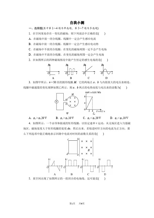 【人教版】高中选修3-2物理自我小测：4.5-电磁感应现象的两种情况(含答案)