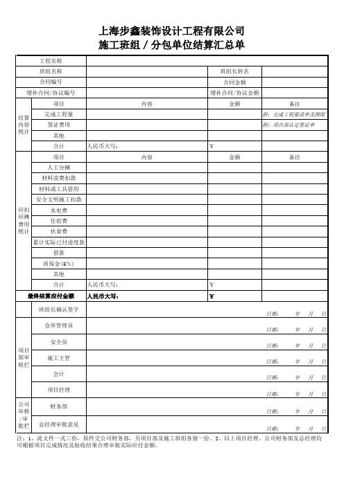 施工班组&分包单位结算单