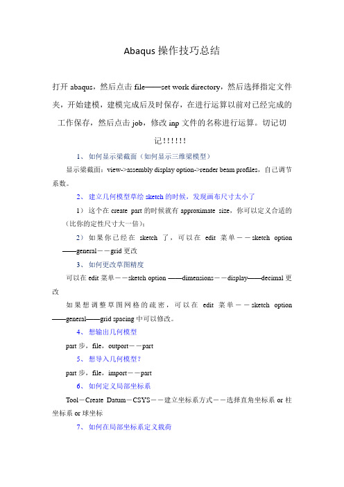 总结Abaqus操作技巧总结(个人)演示教学