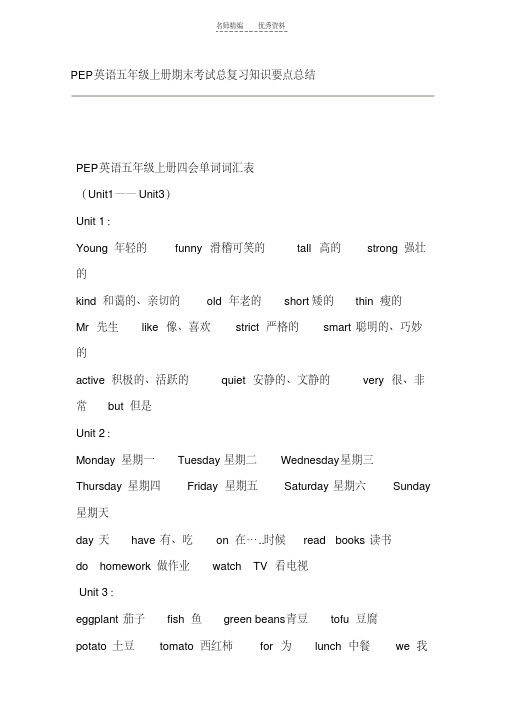 PEP英语五年级上册总复习知识要点总结