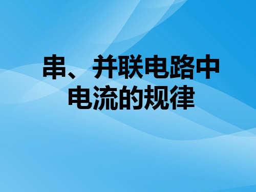 2018重庆中考物理复习ppt(35份) 人教版1优质课件优质课件