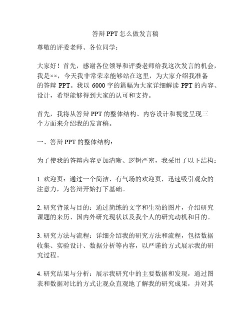 答辩PPT怎么做发言稿