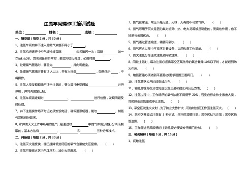 注氮车间试题