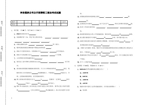 神东煤炭公司公开招聘钳工理论考试试题2