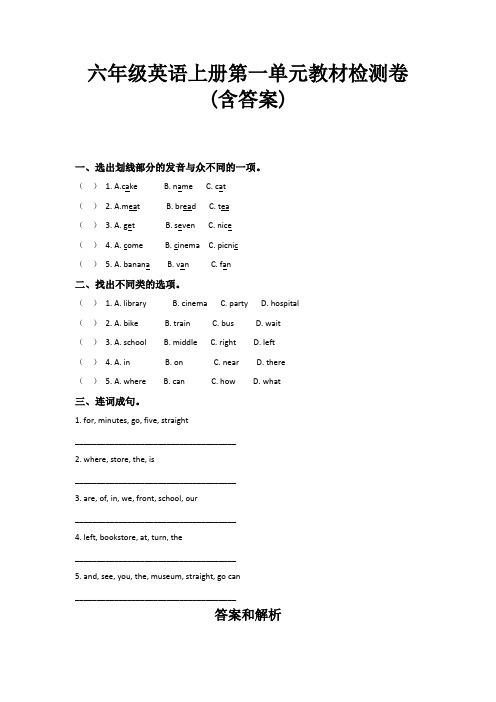 【三套试卷】小学六年级英语上册第一单元教材检测题(附答案)(5)