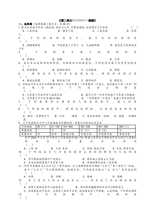 【第二单元我们周围的空气检测】