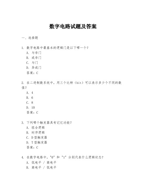 数字电路试题及答案