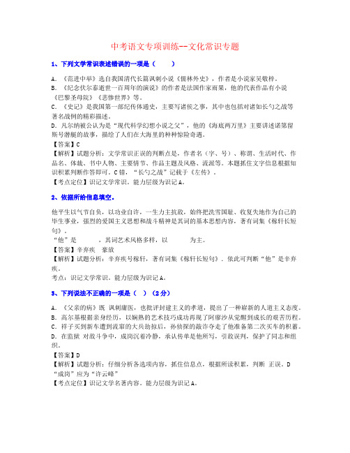 【今年整理】2020年重庆中考语文文化常识强化练习重点题材