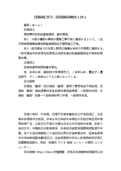日语词汇学习:日汉同形词辩义(24)