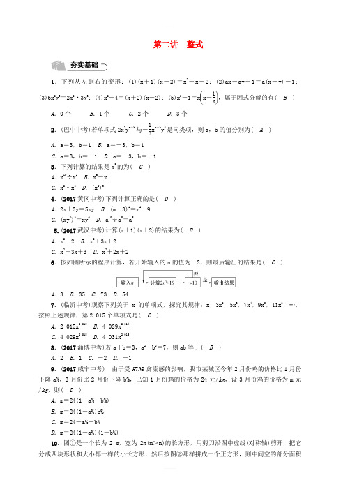 2018年宜宾中考数学总复习精练第1章数与式第2讲整式(含答案)