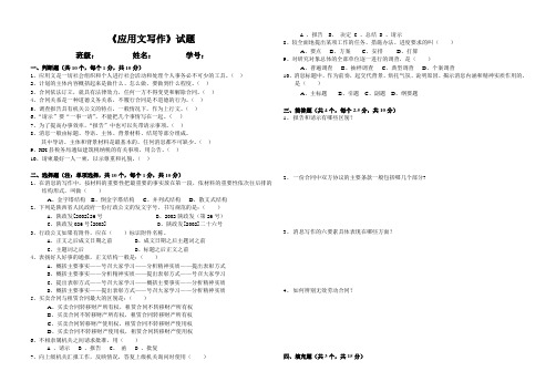 20042005学年第二学期应用文写作期末考查试题