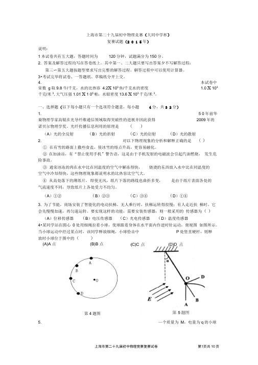 2015年第29届大同杯复赛试卷及答案