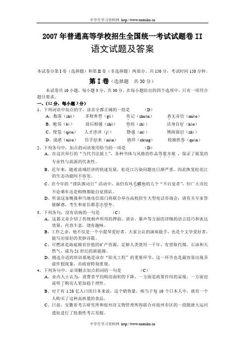 2007高考全国II语文试卷及答案