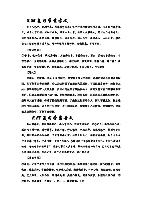 河北省武邑中学高三语文一轮专题复习学案：(古文字、词、文翻译)：(2-26-3-2)