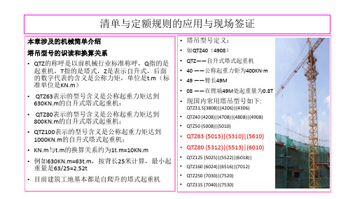 江苏省2014定额解读(建筑工程垂直运输编制说明)